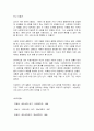 [한국문학사] 금오신화 - 사랑이란 2페이지