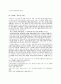 『고려사』 「악지」의 내용과 구성 2페이지
