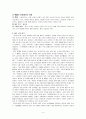 「황조가」에 대하여 4페이지