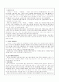 「최척전」에 나타난 주제 의식 2페이지