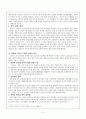 「최척전」에 나타난 주제 의식 3페이지