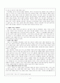「최척전」에 나타난 주제 의식 4페이지