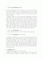 「어부사시사」에 대하여 2페이지