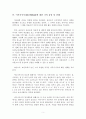 「어부사시사」에 대하여 5페이지