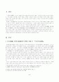 『구운몽』에 나타난 배경사상 (작자의 생애 삼교사상설 불교사상을 중심으로) 3페이지