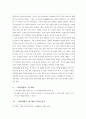 『모죽지랑가』에 대한 고찰 3페이지