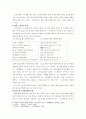 『모죽지랑가』에 대한 고찰 5페이지