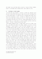 『모죽지랑가』에 대한 고찰 8페이지