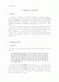 「용비어천가」 분석과 지도 방안 2페이지