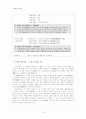 「용비어천가」 분석과 지도 방안 10페이지