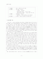 「용비어천가」 분석과 지도 방안 11페이지