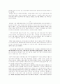 감상문 - 도강록을 읽고 2페이지