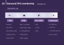 호텔체인 스타우드 Star wood 19페이지