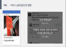 항공사 항공 서비스 실패사례 (유나트이드 항공) 15페이지