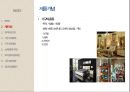 가구 유통구조 5페이지