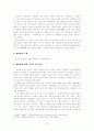 고려속요 - 쌍화점연구 2페이지