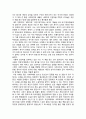 고독한 군중을 읽고 2페이지