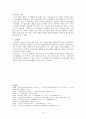 고려속요 여음의 기능과 특징(고전시가교육론 보고서) 10페이지