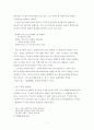 고산 윤선도의 어부사시사 - 작 품 론 - 5페이지