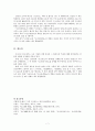 고산 가집의 간행과정과 사판본(사본 및 판본)의 특징 7페이지