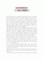 교육철학 레포트 - 나는 누구인가 1페이지