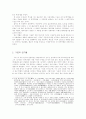 구운몽 그 불교적 사상성에 대하여 4페이지
