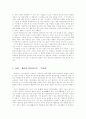 구운몽 그 불교적 사상성에 대하여 6페이지