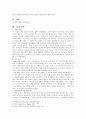 공무도하가 - 당대 민중의 고난과 시련의 노래로의 해석 2페이지