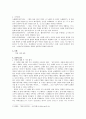 공무도하가 연구 - 왜 서정시일 수는 없는가 2페이지