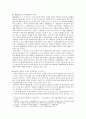 고전시가교육론 -상고시가- 구지가 4페이지