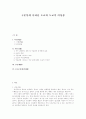 구운몽에 나타난 도교와 도교적 여성상 1페이지