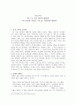 그의 작품에 나타난 그의 삶, 장정일에 대한 보고서 - 왜 그는 글을 썼어야 했을까 1페이지