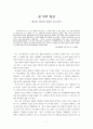 길 위의 명상 - 헤르만 헤세와 연암의 강가에서 - 1페이지