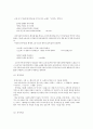 고려속요 여음의 특징과 기능 (의미 종류 계열) 3페이지