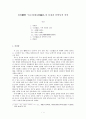 권섭權燮 옥소장계玉所藏의 특징과 문학사적 의의 1페이지
