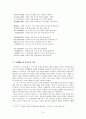 권섭權燮 옥소장계玉所藏의 특징과 문학사적 의의 8페이지