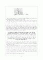 고려속요의 여음의 종류와 기능에 대하여 6페이지