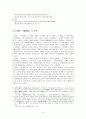 노계집의 간행경위와 판본의 특징 4페이지