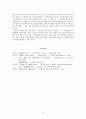 노계집의 간행경위와 판본의 특징 9페이지
