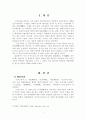 넉줄의 미스테리 공무도하가(公無渡河歌)를 고찰하다 2페이지