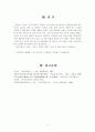 넉줄의 미스테리 공무도하가(公無渡河歌)를 고찰하다 9페이지