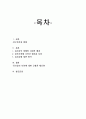 김시습의 사상 연구 - 금오신화 중심으로 - 2페이지