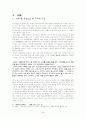 김동리의 「무녀도」에 나타난 무속 연구 4페이지