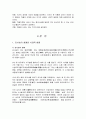 금오신화 - 작품에 나타난 종교사상을 중심으로 3페이지