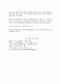 금오신화 - 작품에 나타난 종교사상을 중심으로 10페이지