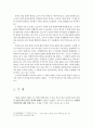 노처녀가(老處女歌) - 결혼하고 싶은 노처녀의 슬프고도 해학적인 이야기 3페이지