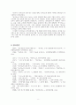 균여전의 문제점 8페이지