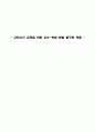 고전시가 교육을 위한 교수-학습 방법 탐구와 적용 1페이지