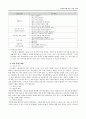고전시가 교육을 위한 교수-학습 방법 탐구와 적용 4페이지