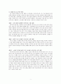 대화 중심 모형과 매체 제작 프로젝트(프로그램 수업)을 활용한 관동별곡 수업 계획 2페이지
